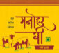 manoharghee